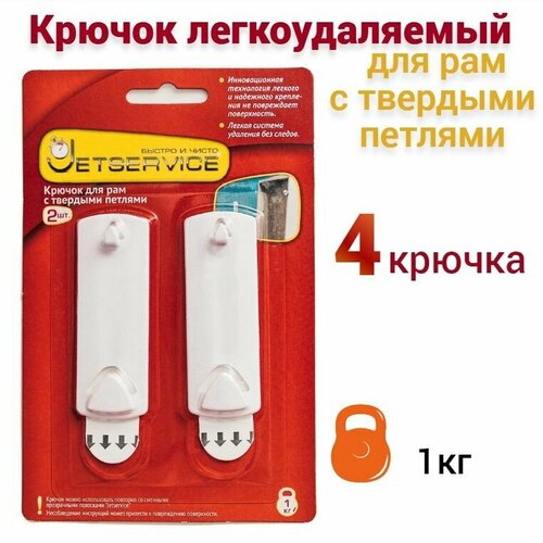 Крючок самоклеящийся Jetservice для рам с твердыми петлями 4 шт 77740 305₽
