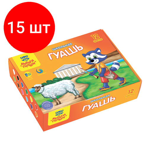 Комплект 15 шт, Гуашь Мульти-Пульти Енот в Греции, 12 цветов, 17.5мл, картон комплект 15 шт гуашь мульти пульти енот в греции 12 цветов 17 5мл картон