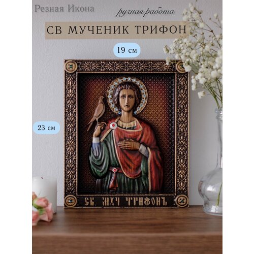 Икона Святого Мученика Трифона 23х19 см от Иконописной мастерской Ивана Богомаза