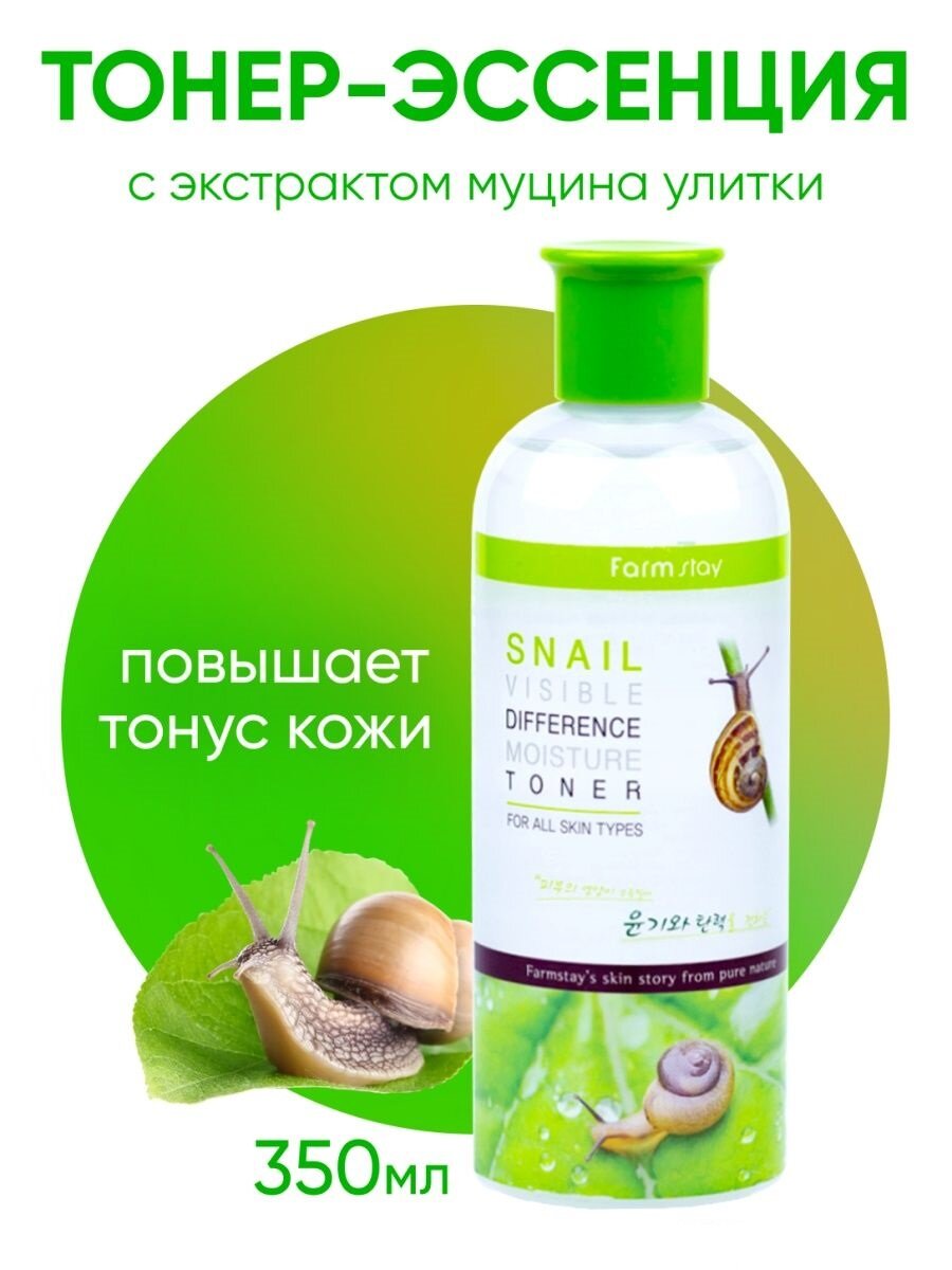 Farmstay Тонер с муцином улитки Visible Difference Moisture Snail, 350 мл