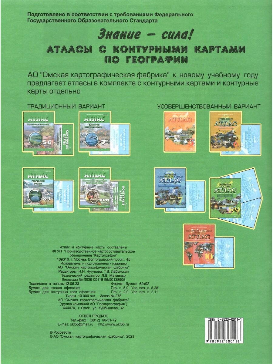 Атлас + контурные карты. 7 класс. География материков и океанов. - фото №3