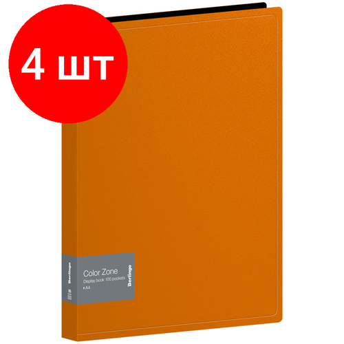 Комплект 4 шт, Папка со 100 вкладышами Berlingo Color Zone, 30мм, 1000мкм, оранжевая