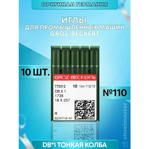 Иглы промышленные DB*1 тонкая колба размер 110