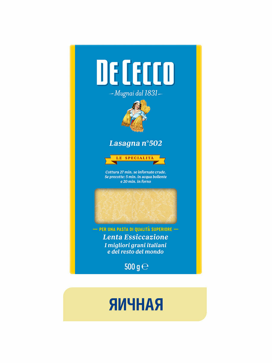 Макаронные изделия De Cecco, LASAGNA (лазанья №502), 500 г