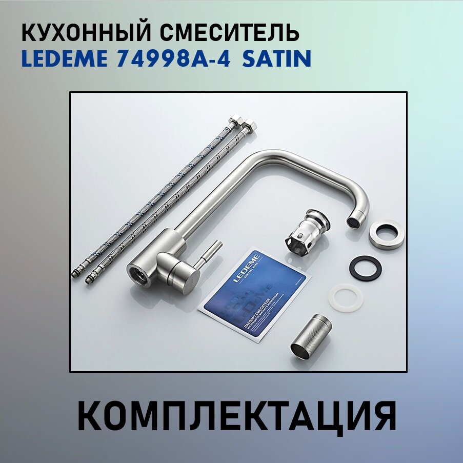 Смеситель для кухни (мойки) Ledeme L74998A-4