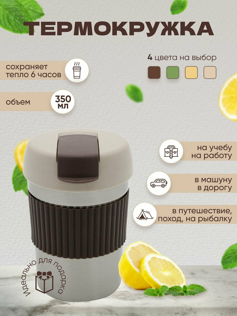 фото Термокружка с крышкой автомобильная для кофе 350 мл