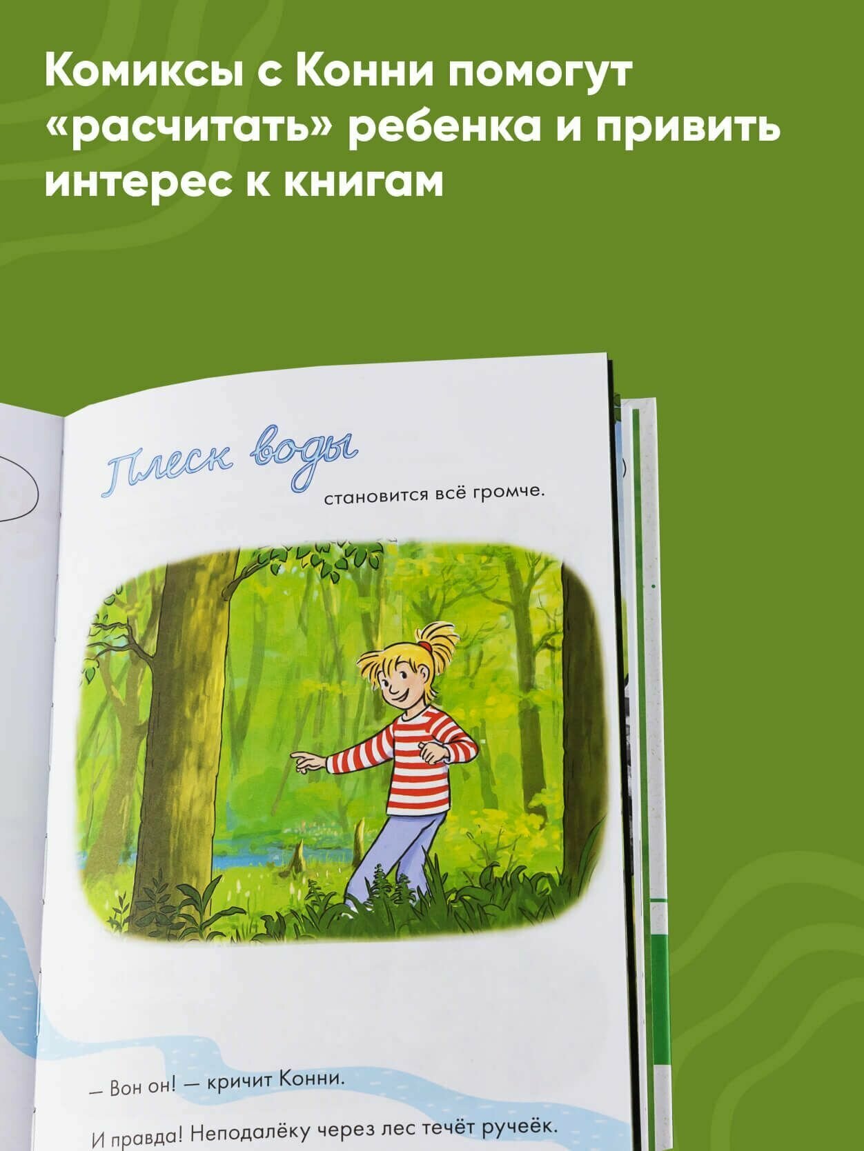 Комиксы с Конни. Лесные детективы - фото №13