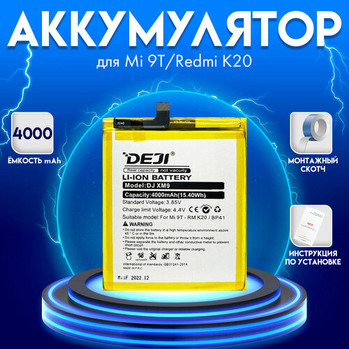 Аккумулятор для Xiaomi Mi 9T/K20 4000 mah + монтажный скотч + инструкция