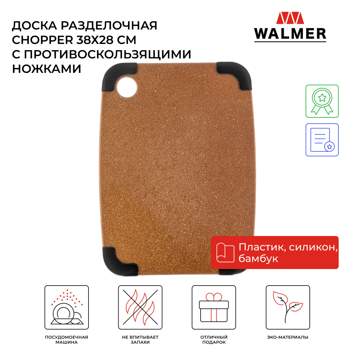 Разделочная доска WALMER Eco Chop W21023022