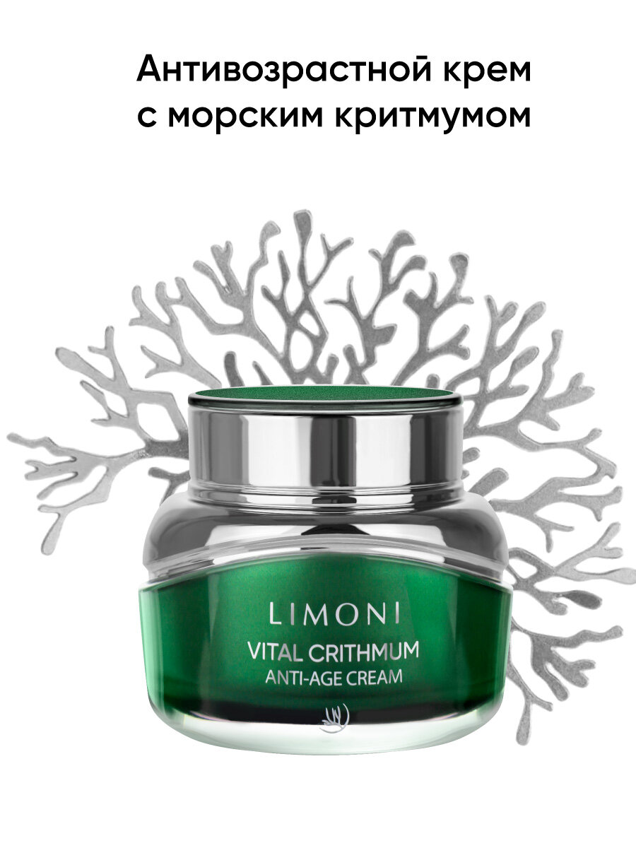 LIMONI Крем антивозрастной для лица с критмумом / Vital Crithmum Anti-age Cream 50 мл - фото №19