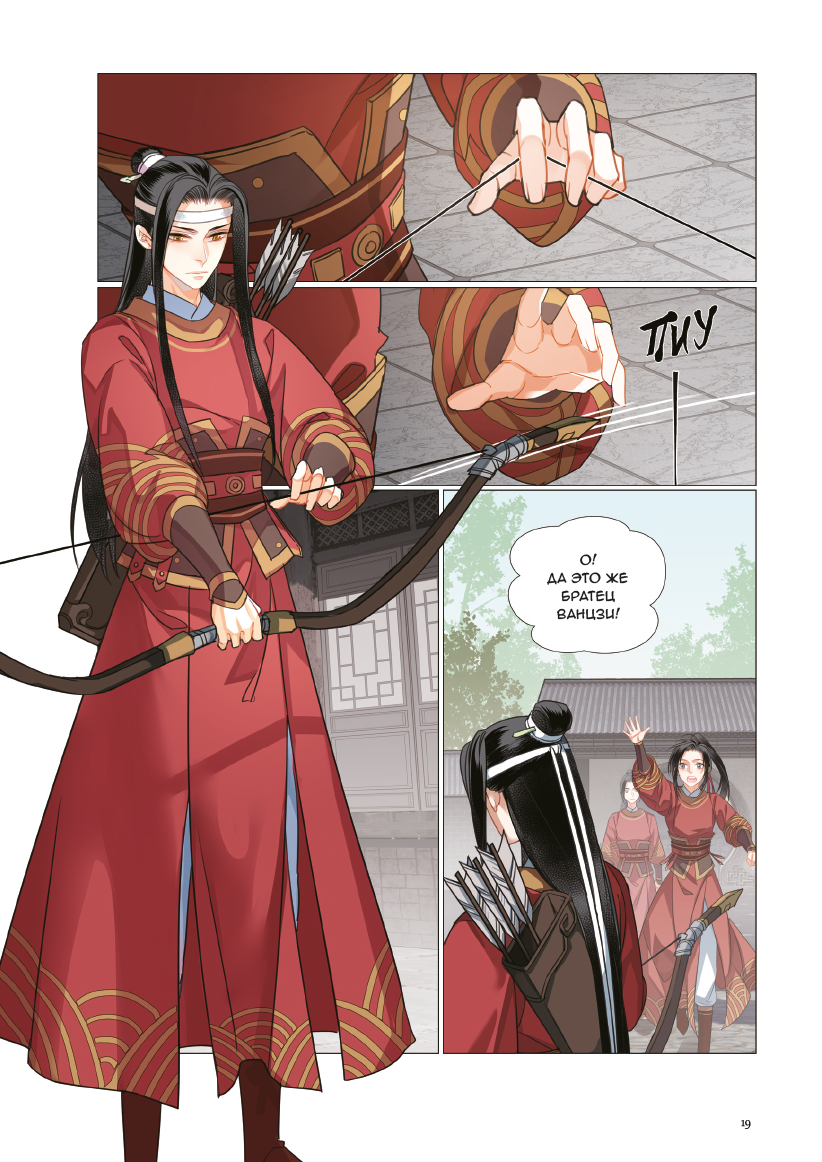 Основатель Тёмного Пути. Маньхуа. Том 7 — фото 1