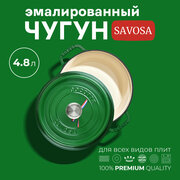 Чугунная эмалированная кастрюля Savosa 4,8 л, 26 см, зеленая, YT-KAN26G