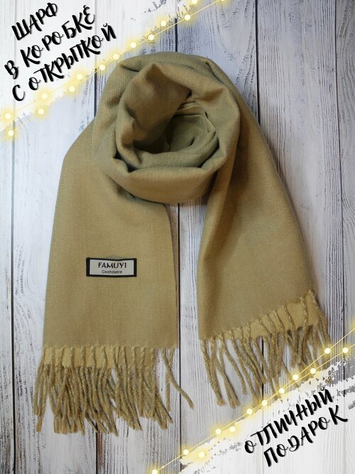 Палантин Cashmere, 180х70 см, бежевый, желтый