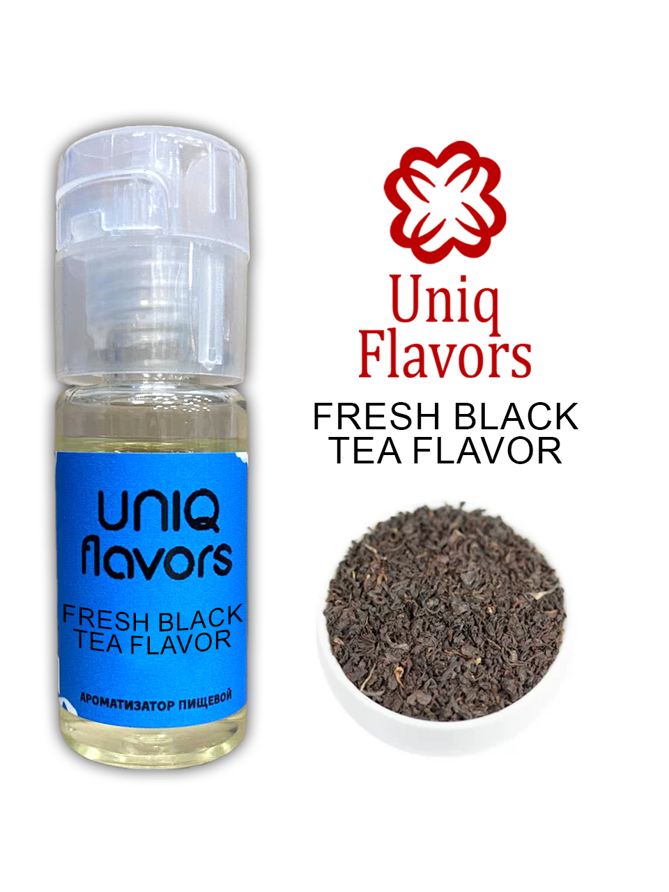 Ароматизатор пищевой Fresh Black Tea (Uniq Flavors) 10мл