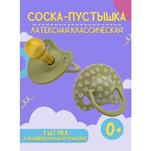 купырина а будь здоров полезная книга малыша Будь здоров! Соска-пустышка латексная 0+ Будь здоров!