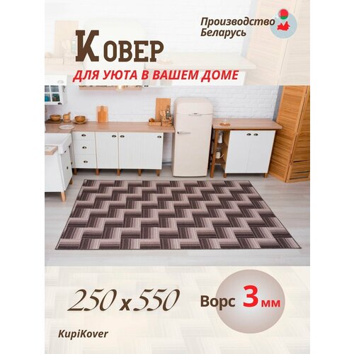 Ковер на кухню 250х550