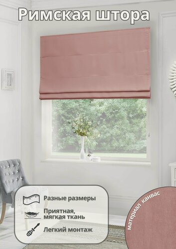 Изображение товара Римская штора на окно для спальни комнаты кухни из канваса ширина 150 см высота 210 см