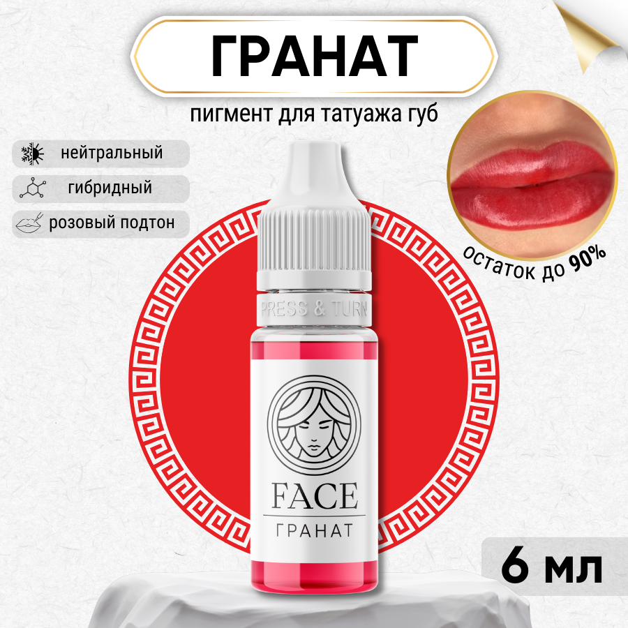 FACE Company Пигмент для татуажа губ "Гранат", гибридный на минеральной основе 6 мл