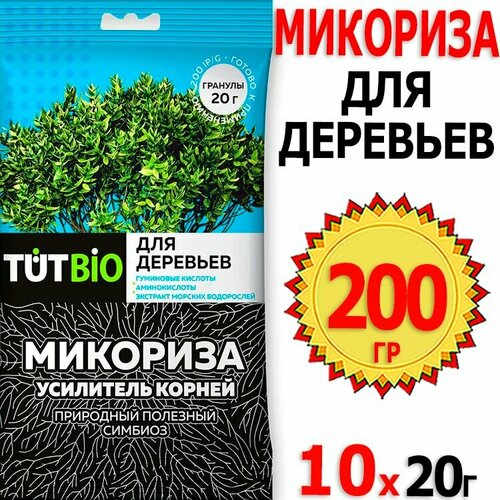 200г Микориза для деревьев 20г х 10шт гранулы корней биогриб с активными добавками TUT Bio