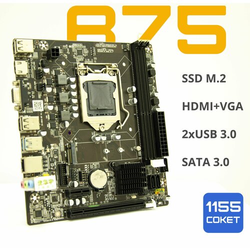 Материнская плата B75 LGA1155 DDR3 M2 Micro-ATX 454300₽