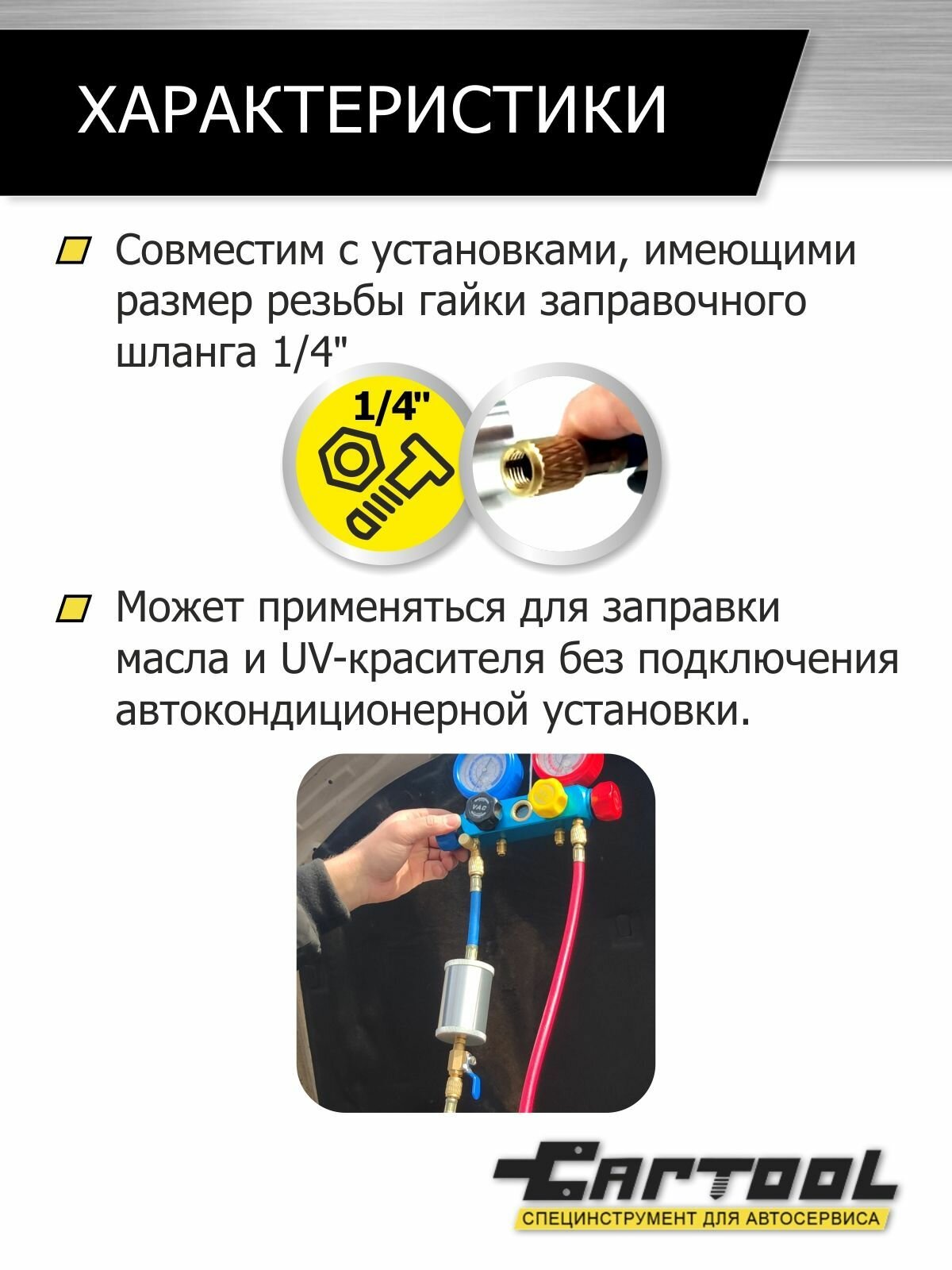 Заправочный цилиндр (инжектор для заправки масла) Car-Tool CT-M1010