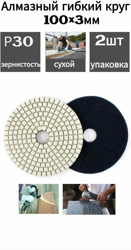 фото Алмазный гибкий шлифовальный круг Ø100мм Р30 1шт