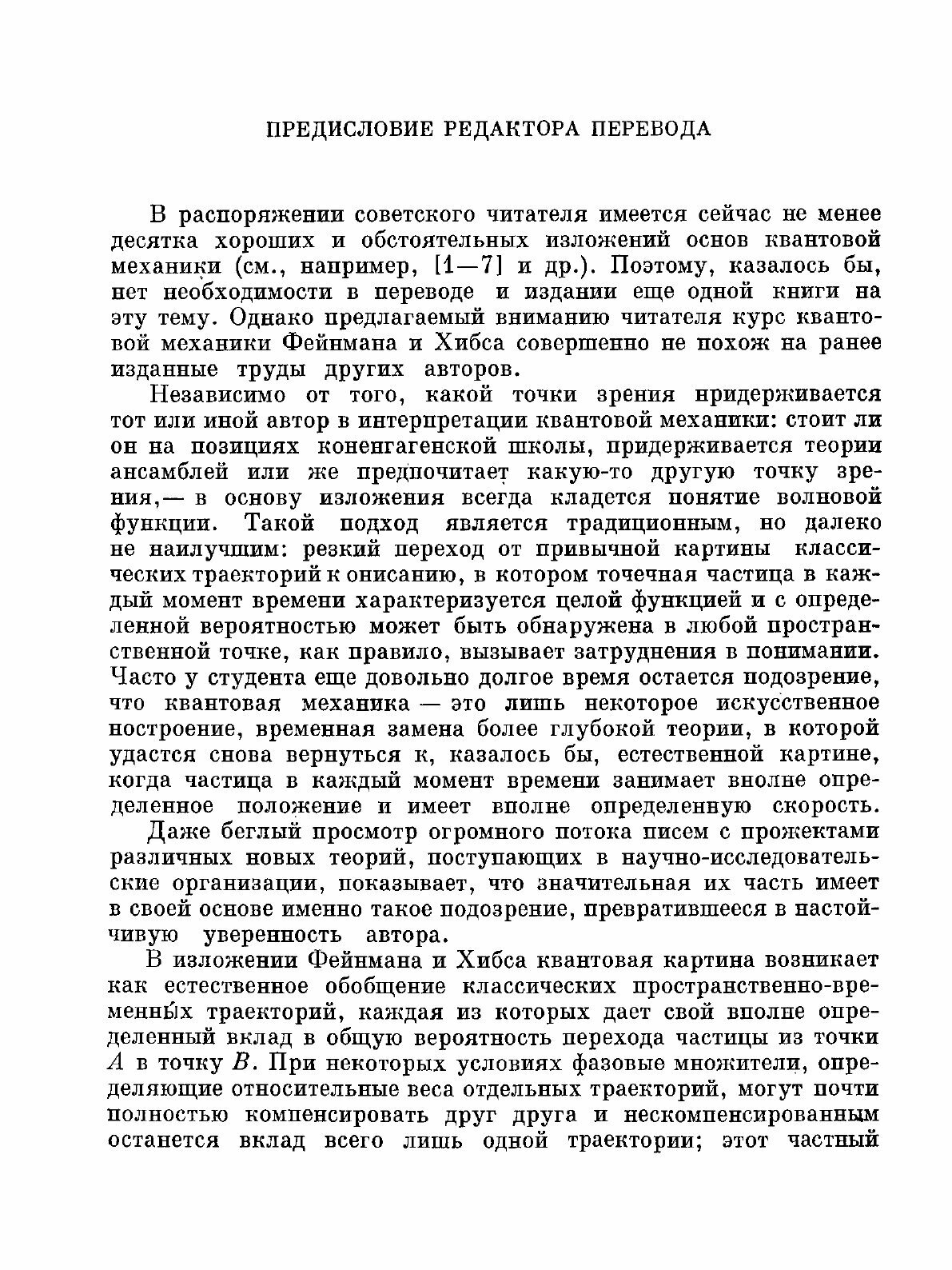 Книга Квантовая механика и интегралы по траекториям - фото №3