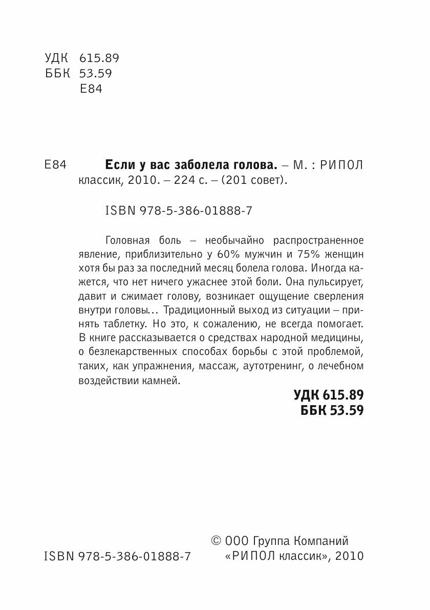 Если у вас заболела голова (без автора) - фото №4