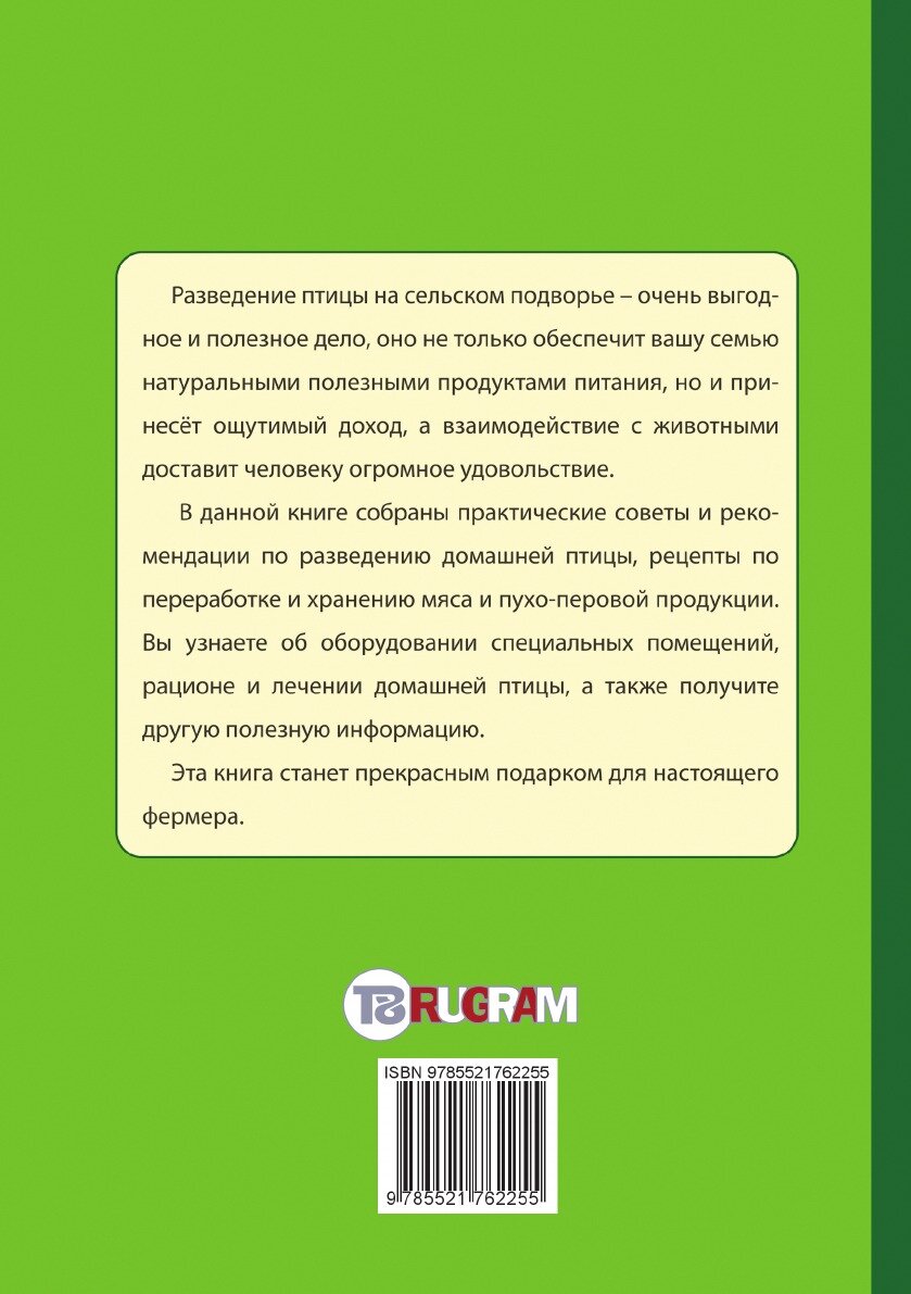 Книга Куры. Утки. Гуси. Энциклопедия фермерского хозяйства - фото №2