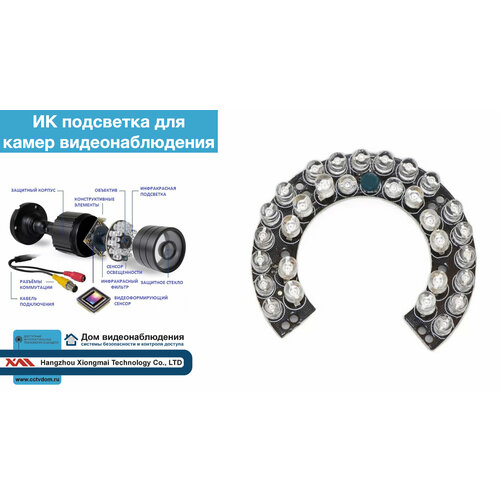 ИК подсветка для камеры видеонаблюдения 53900₽