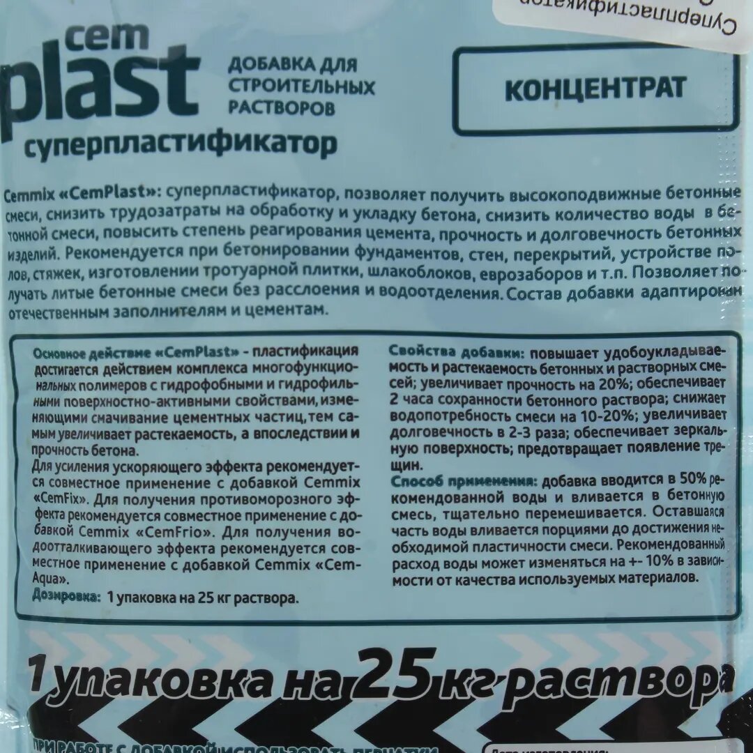 Изображение Суперпластификатор CemPlast, концентрат, саше