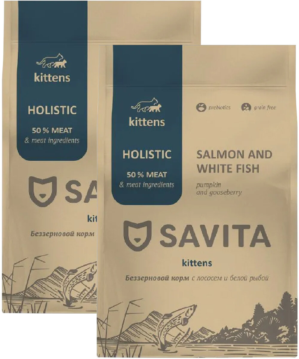 SAVITA KITTENS SALMON AND WHITE FISH беззерновой для котят с лососем и белой рыбой (0,4 + 0,4 кг)