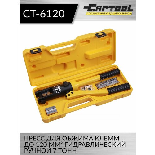 Пресс для обжима клемм до 120 мм² гидравлический ручной, 7 т. Car-Tool CT-6120