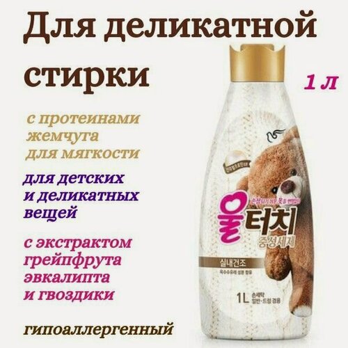 Изображение товара PIGEON Гель для деликатной стирки белья Wool Touch Soft Pearl, 1000 мл