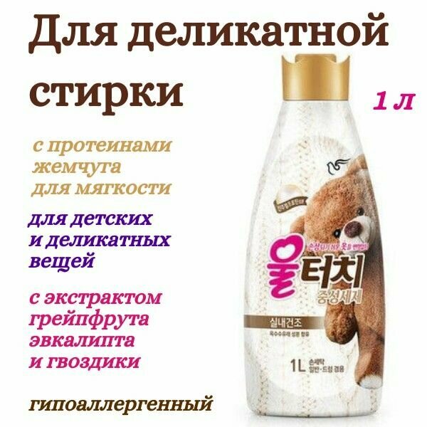 PIGEON Гель для деликатной стирки белья Wool Touch Soft Pearl, 1000 мл