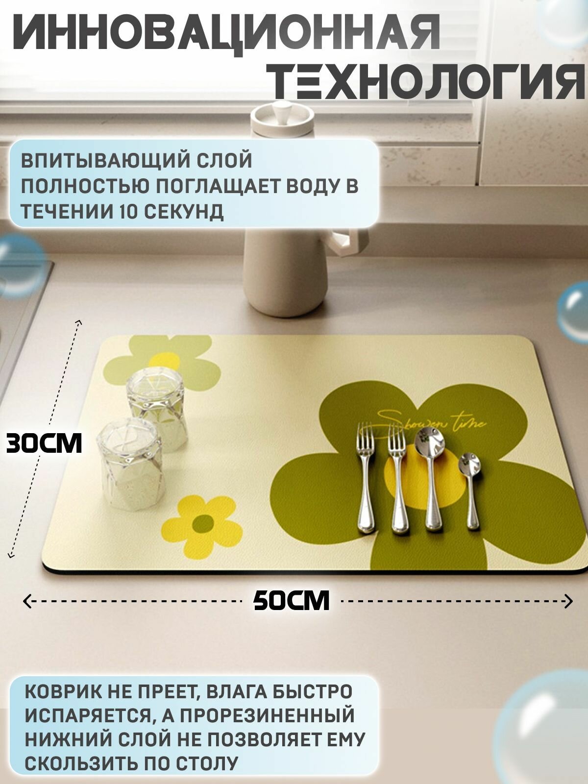 Коврик для сушки посуды / Сушилка для посуды / Впитывающий коврик 30x50, цвет желто-зеленый — фото 1