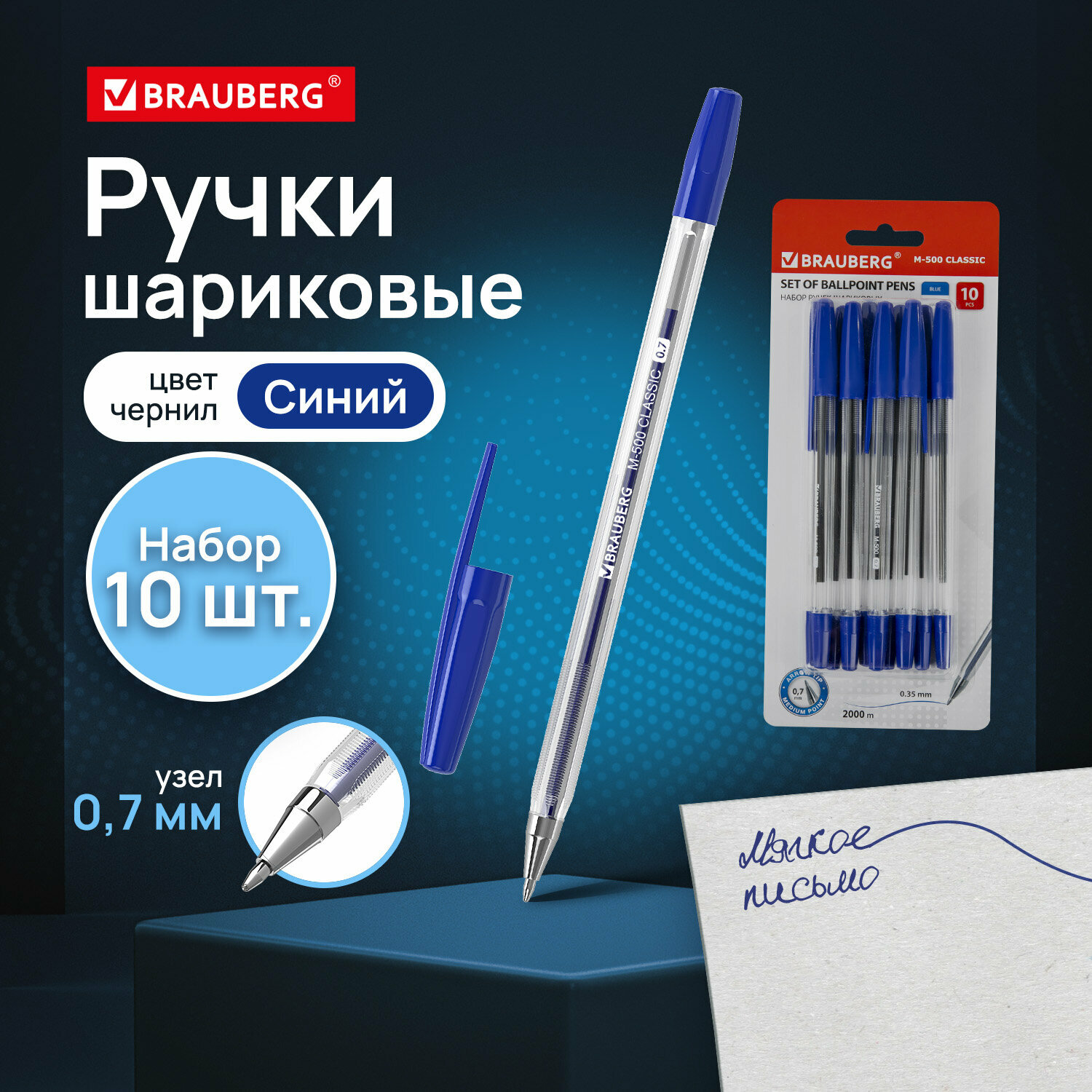 Набор / комплект ручек шариковых Brauberg M-500 10 шт, Синие, узел 0,7 мм, линия письма 0,35 мм