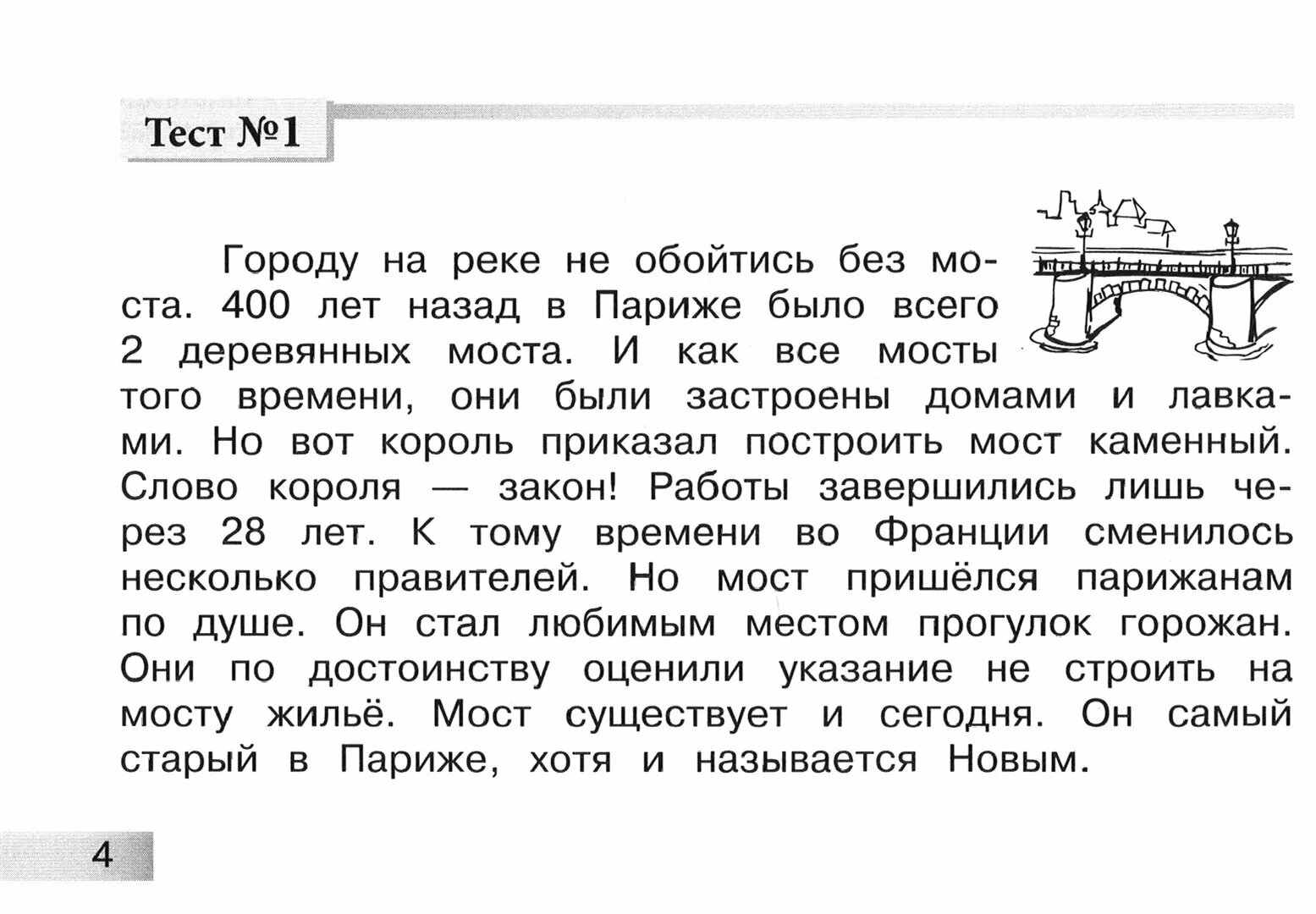 Блицконтроль скорости чтения и понимания текста. 3 класс. Второе полугодие - фото №18