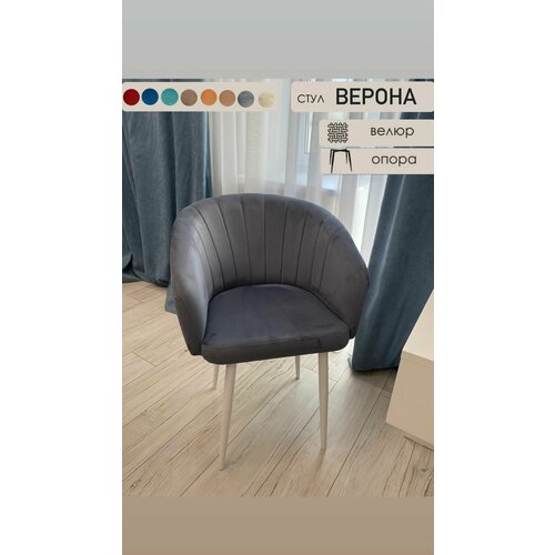 Мягкий стул кресло Верона Кухонный стулСтульяСтул в гостинуюМебельМебель для кухниВерсальКреслостул кресло 6999₽
