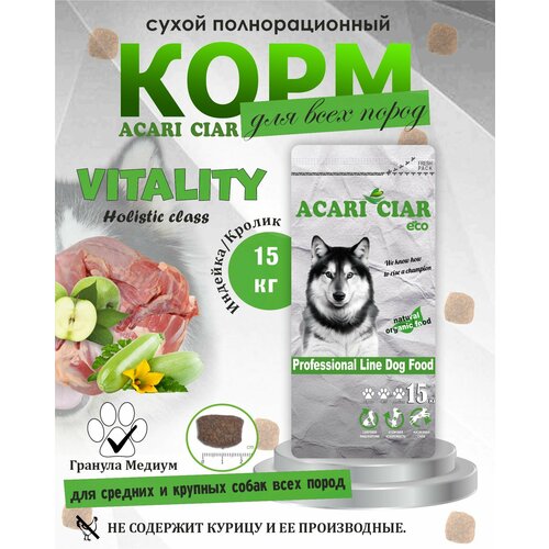 NEW Сухой корм для собак Acari Ciar Vitality Holistic Turkey/Rabbit 15 кг ( средняя гранула )Акари Киар