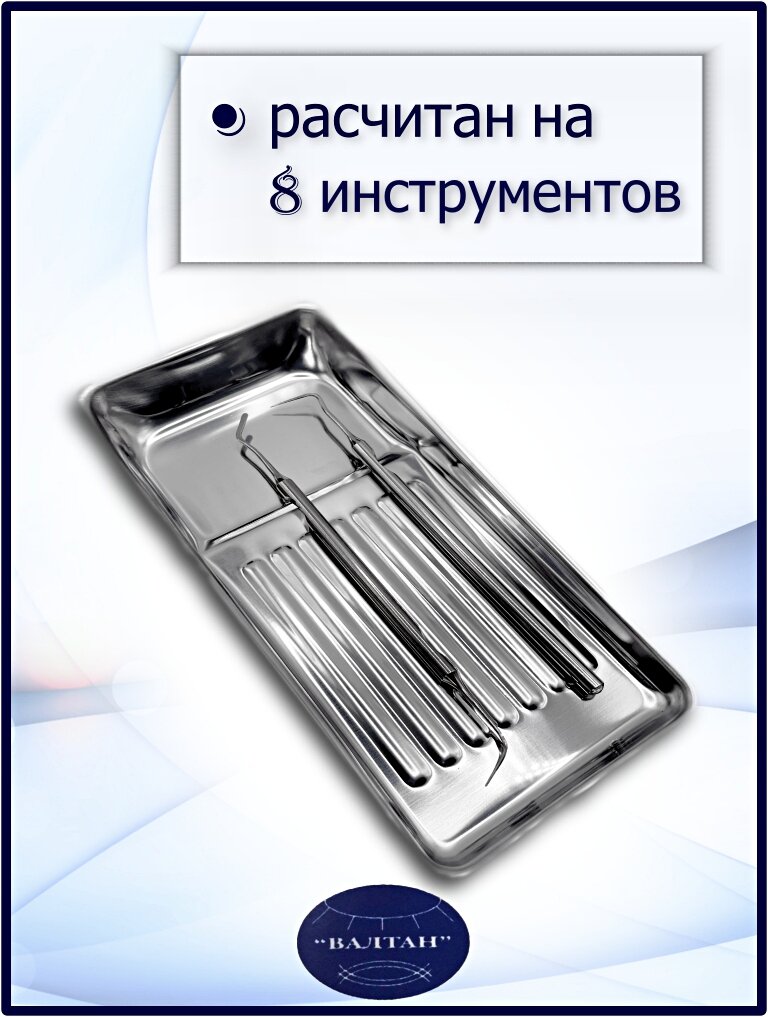 Лоток для инструментов "Дента-М", нержавеющая сталь, толщина 1,5 мм — фото 1