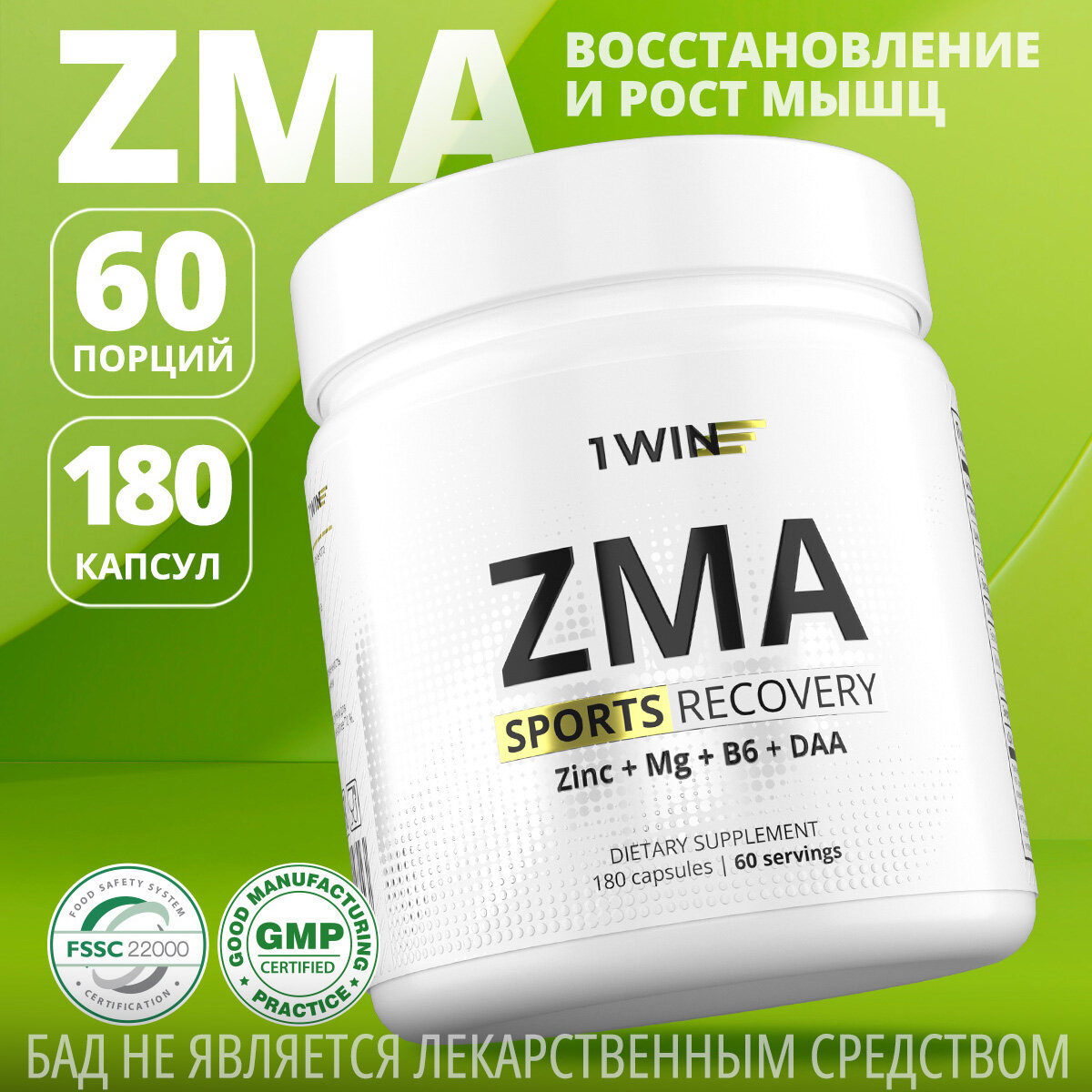 ZMA (Цинк + Магний+B6 + DAA),...