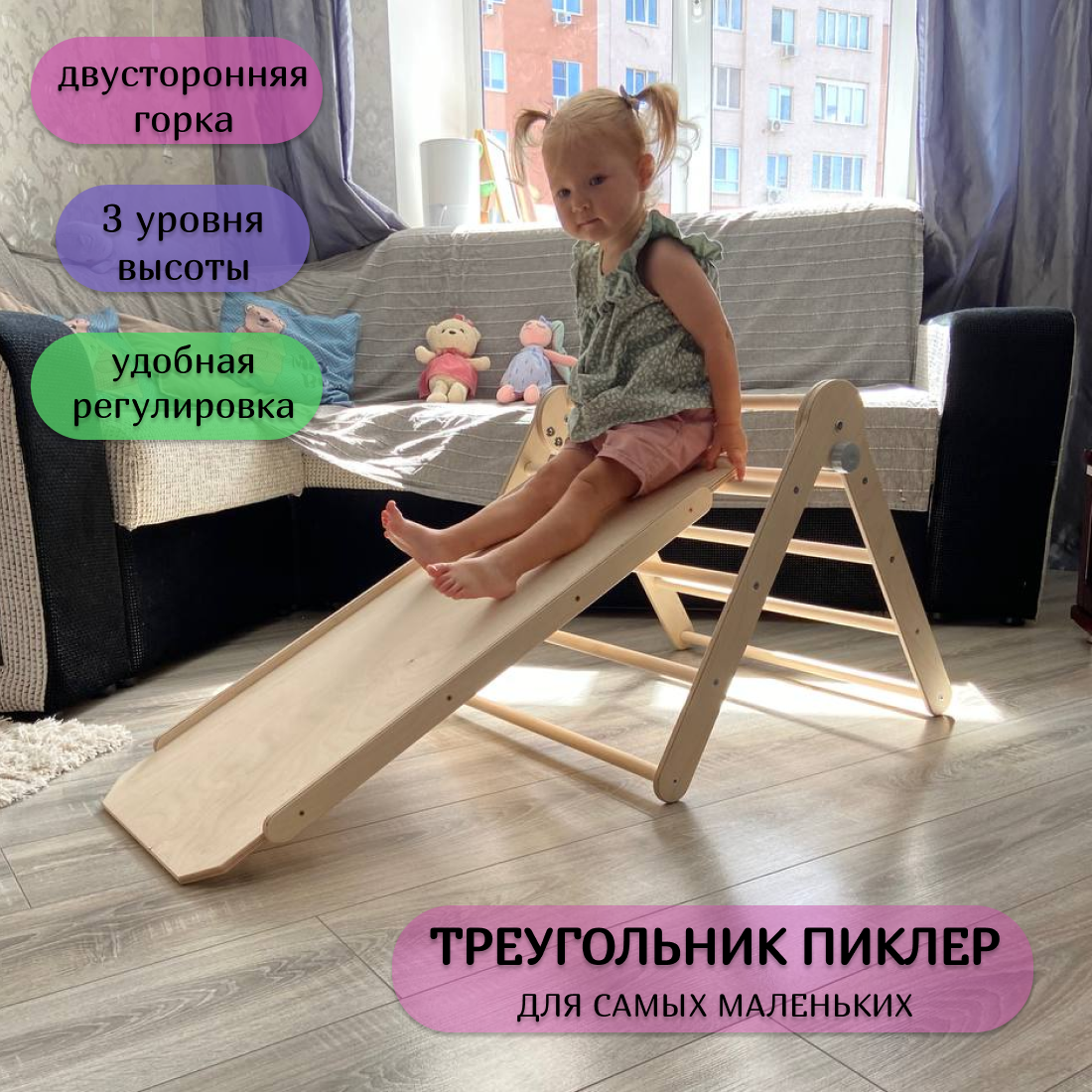 Малый треугольник Пиклер с Горкой
