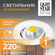 Светильник Lightstar Banale, G5.3