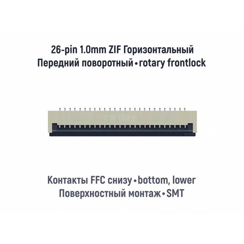 Коннектор для FFC FPC шлейфа 26-pin шаг 10mm ZIF нижние контакты SMT 523₽