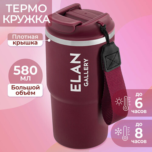 Термокружка для чая кофе 580 мл 85х85х175 см Elan Gallery бургундия 1651₽