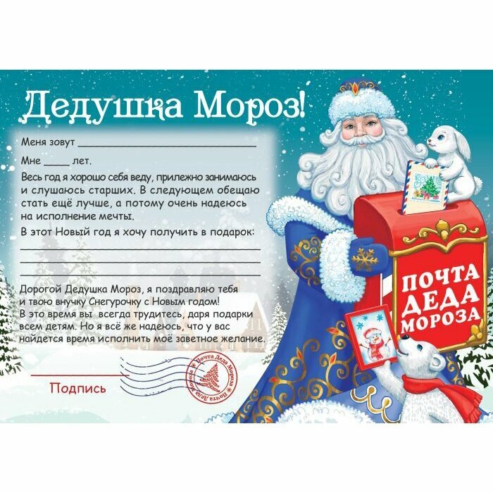 Письмо Деду Морозу КНР Новогодний 