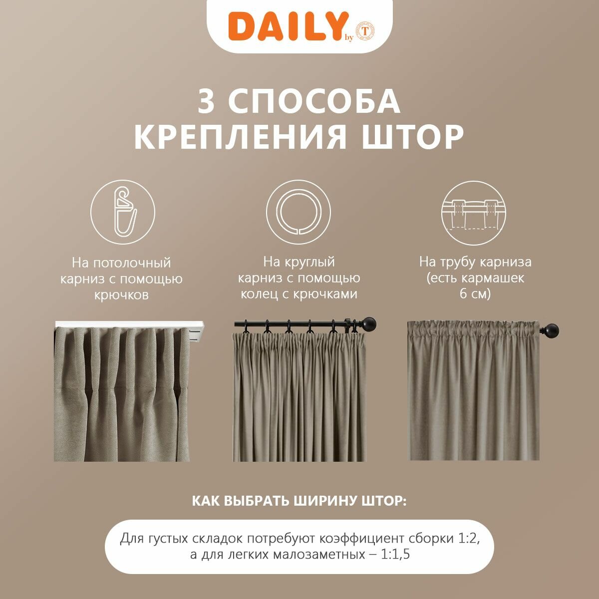 Комплект штор Daily by T Вилен коричневый 200х270 см DAILY by TOGAS - фото №5