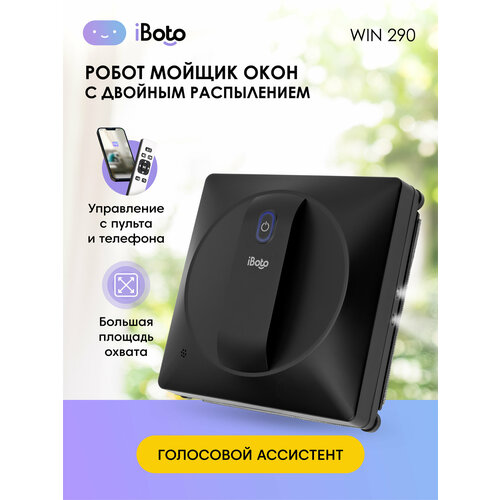 Робот мойщик для окон с распылением двойным iBoto Win 290V черный 15490₽