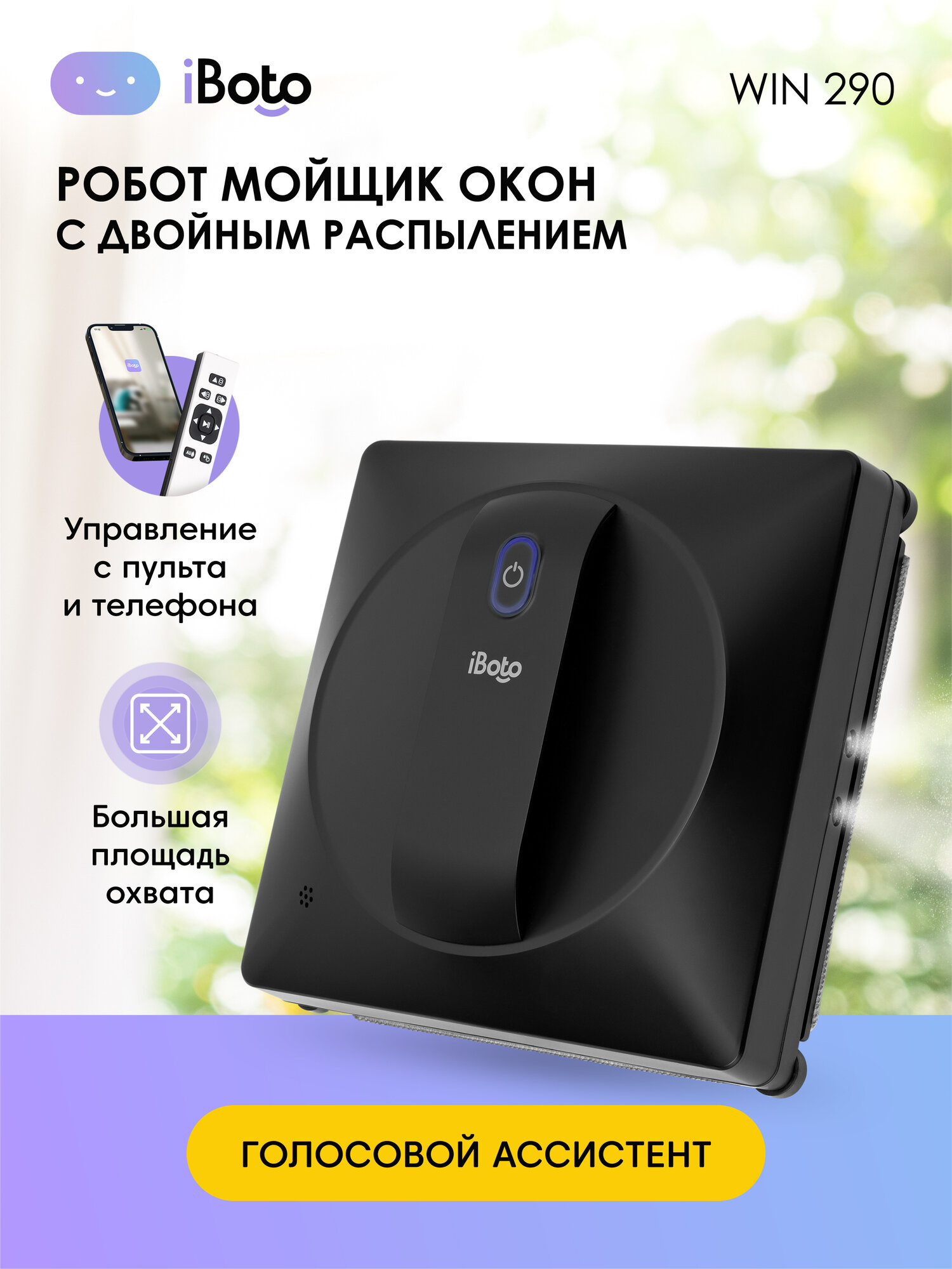 Робот мойщик...
